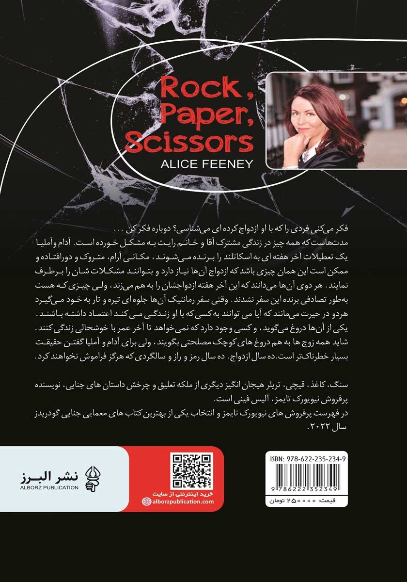 پشت جلد کتاب سنگ، کاغذ، قیچی