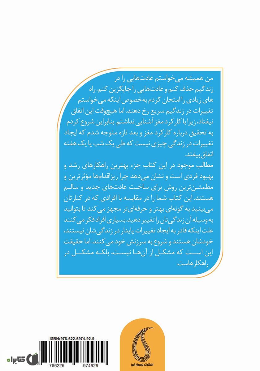 پشت جلد کتاب ریز اقدام‌ها