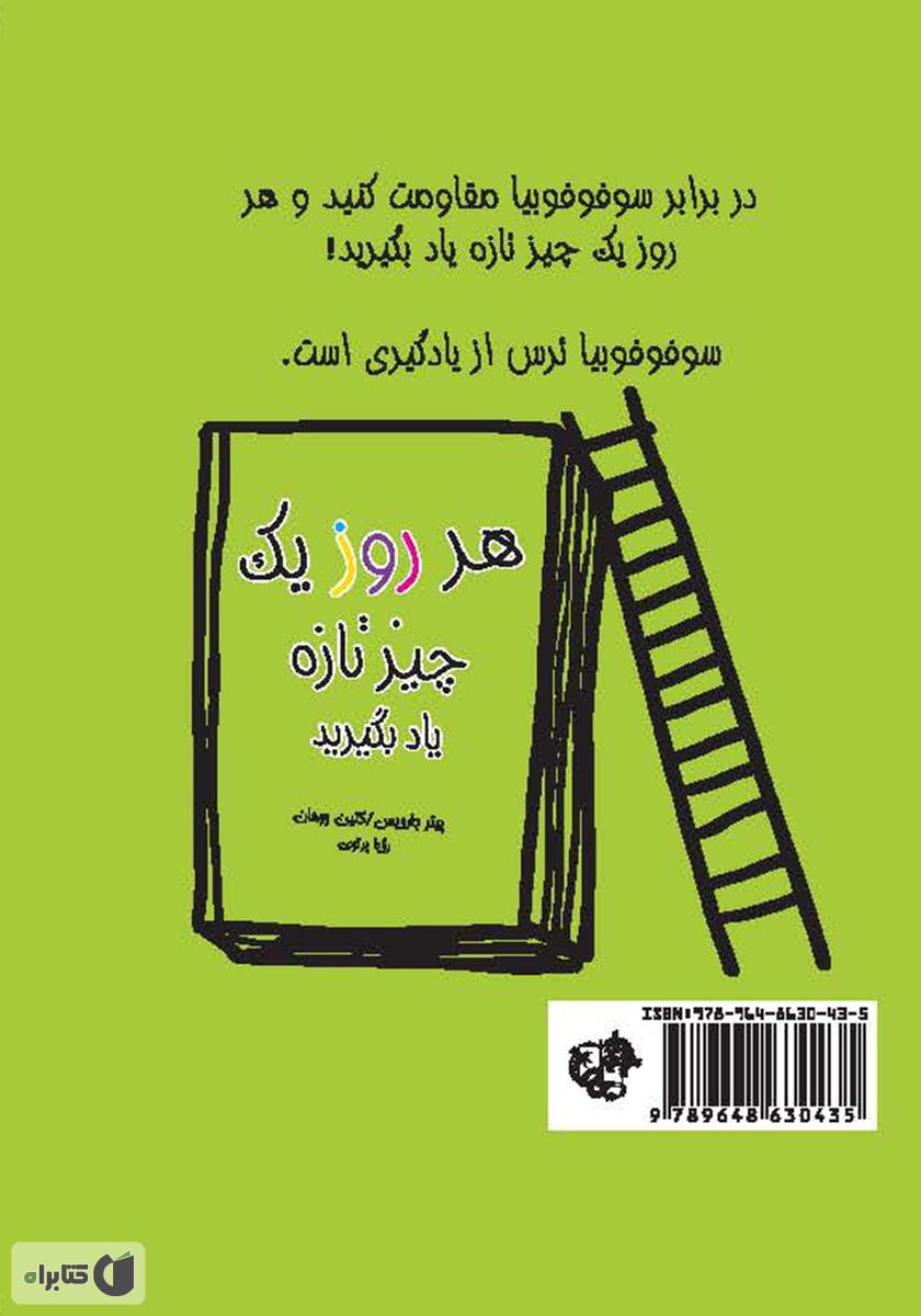 پشت جلد کتاب هر روز یک چیز تازه یاد بگیرید