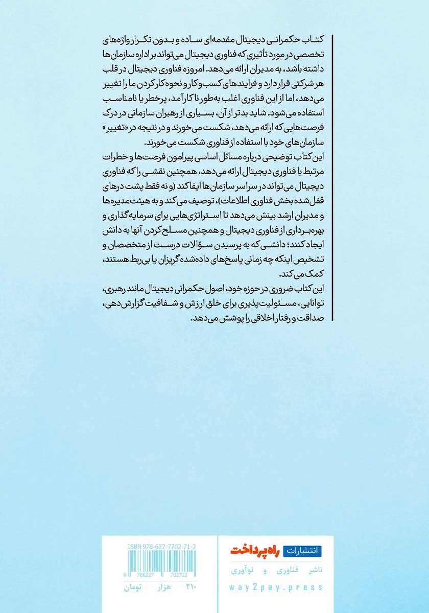 پشت جلد کتاب حکمرانی دیجیتال