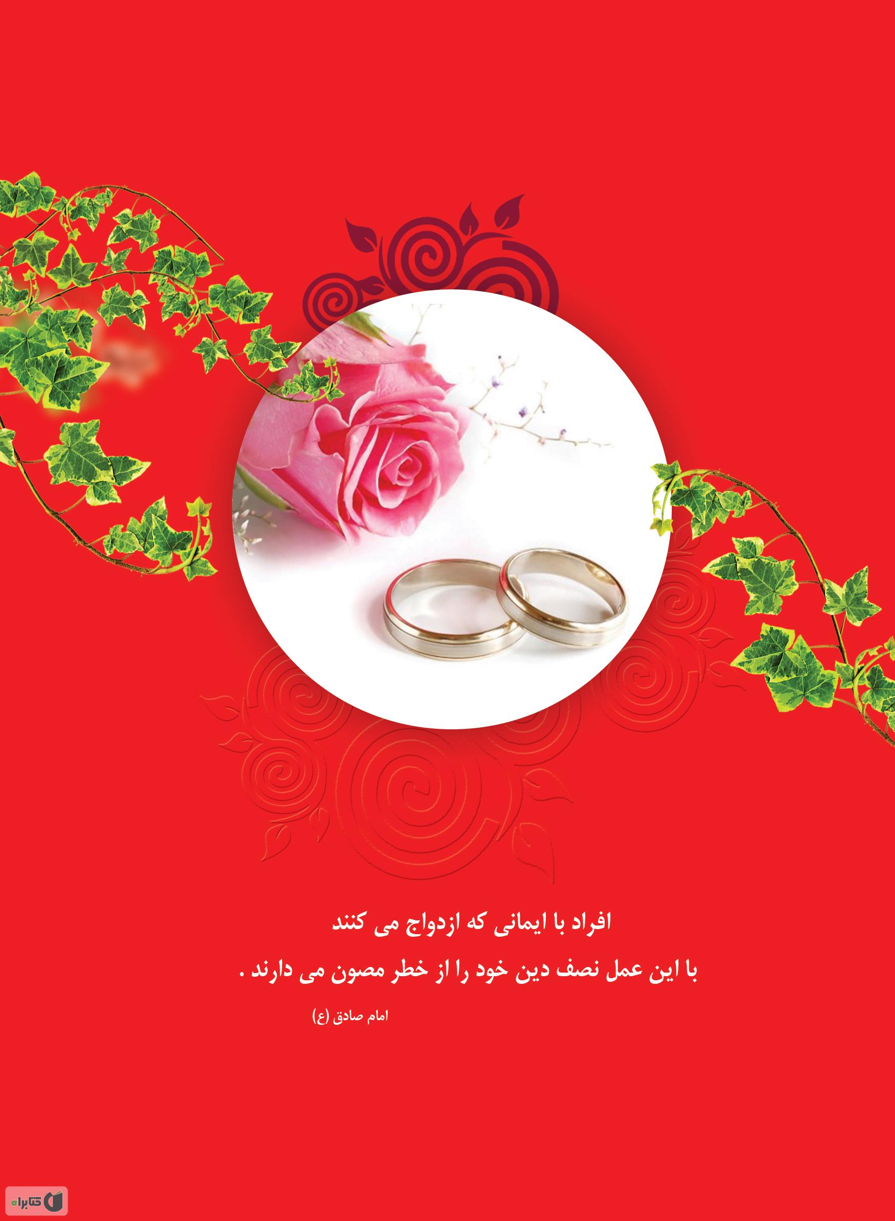 پشت جلد کتاب کتاب جذب خواستگار برای دختران ایرانی