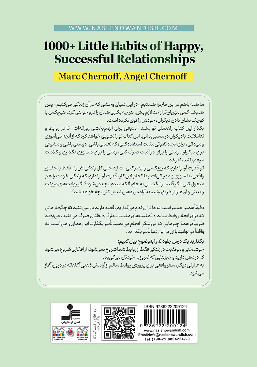 پشت جلد کتاب +1000 عادت کوچک روابط شاد و موفق