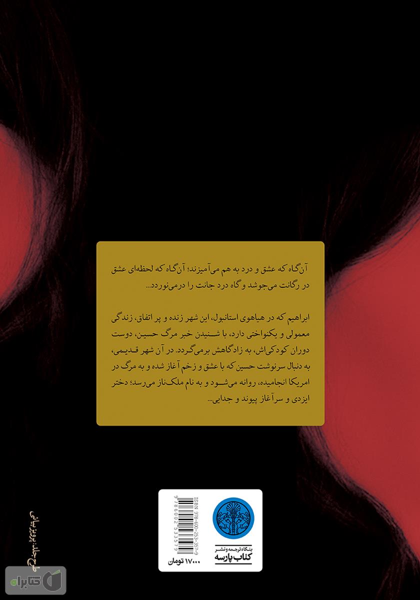پشت جلد کتاب بی‌قراری