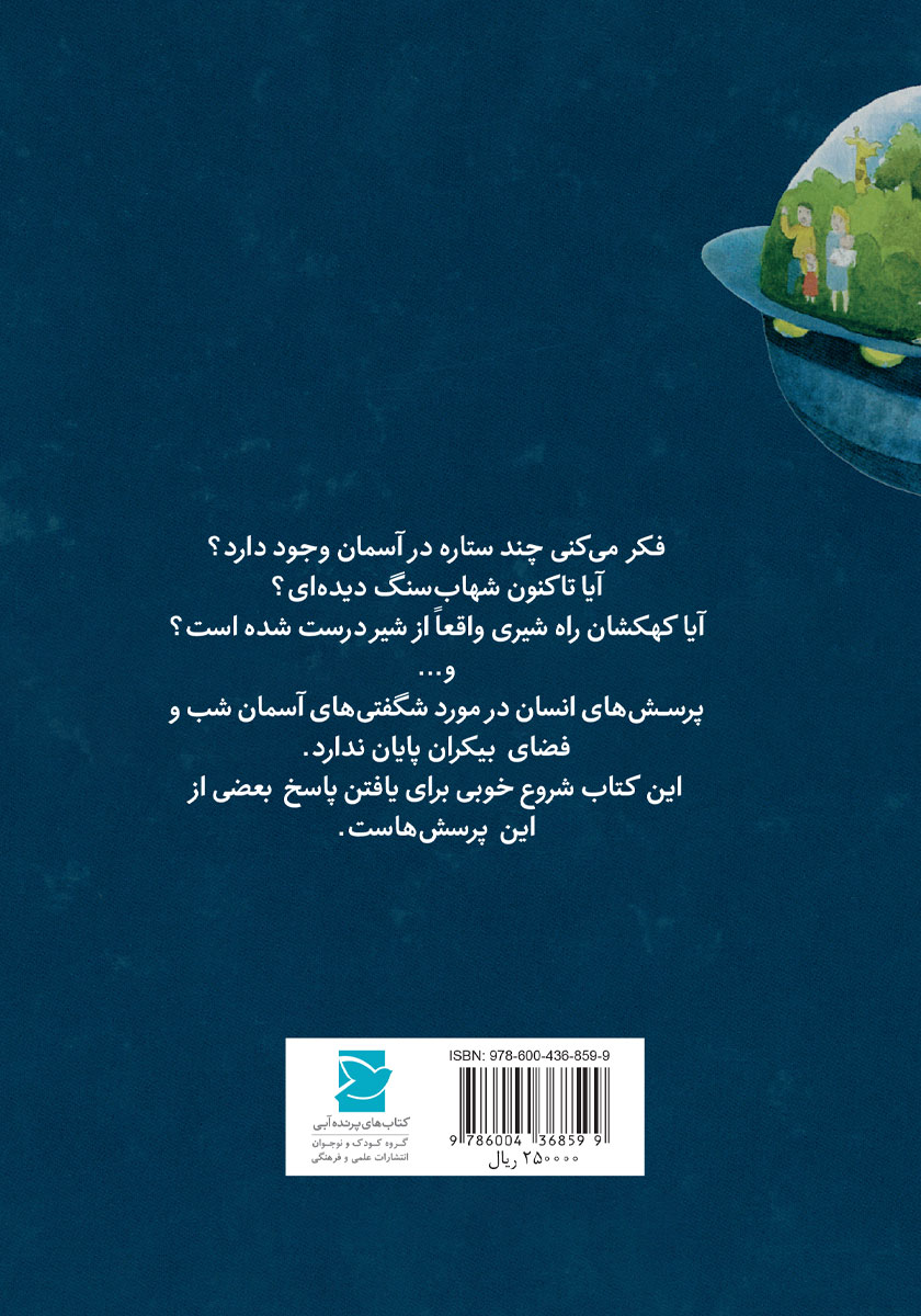 پشت جلد کتاب ستارگان