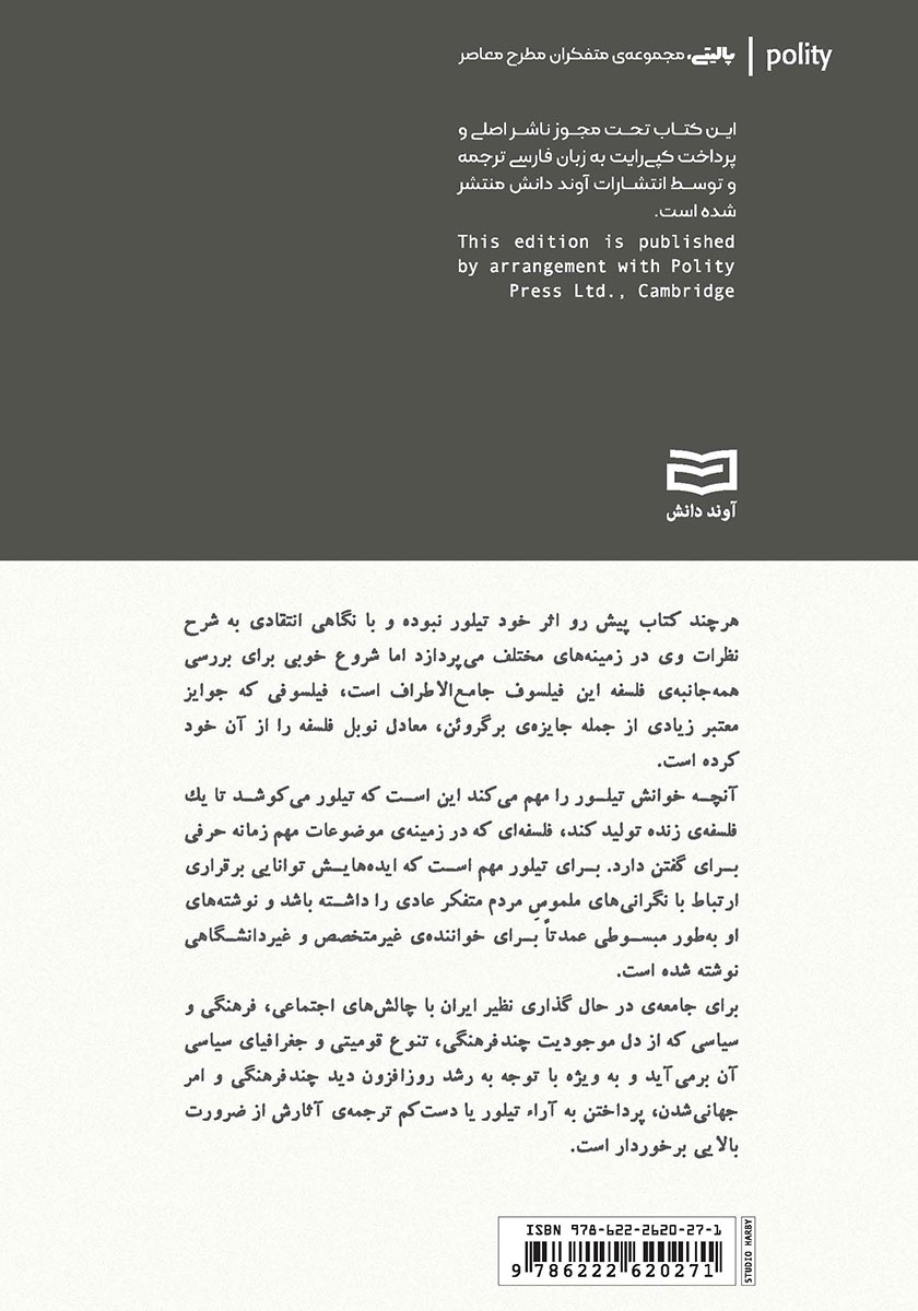پشت جلد کتاب چارلز تیلور