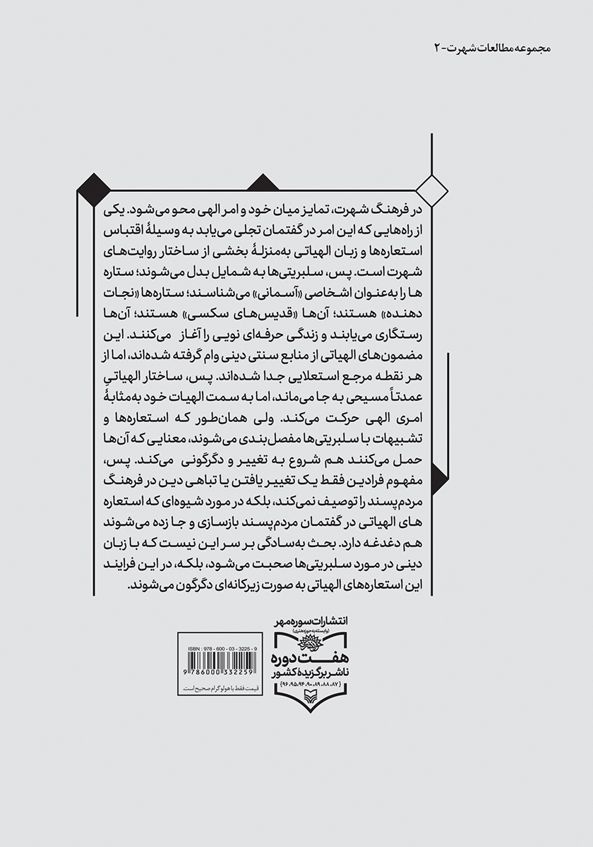 پشت جلد کتاب کتاب خدایان بدکردار