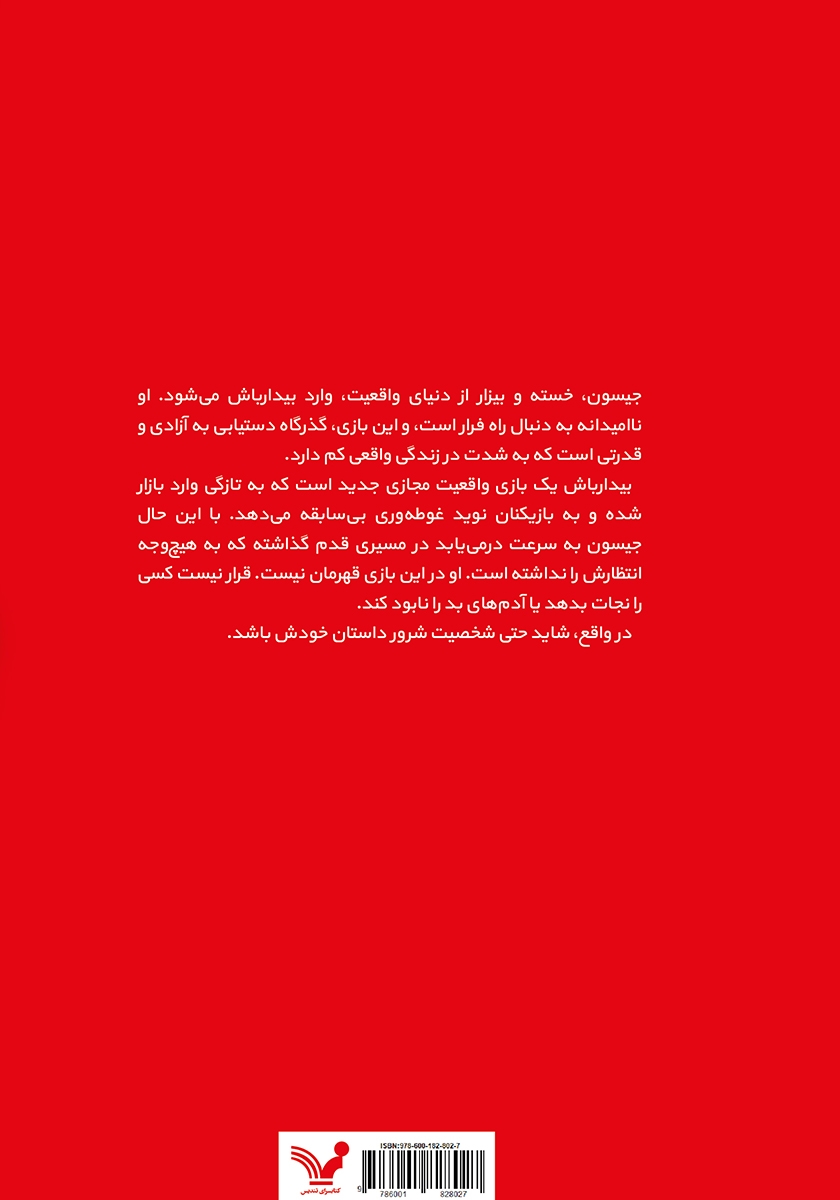 پشت جلد کتاب والایش