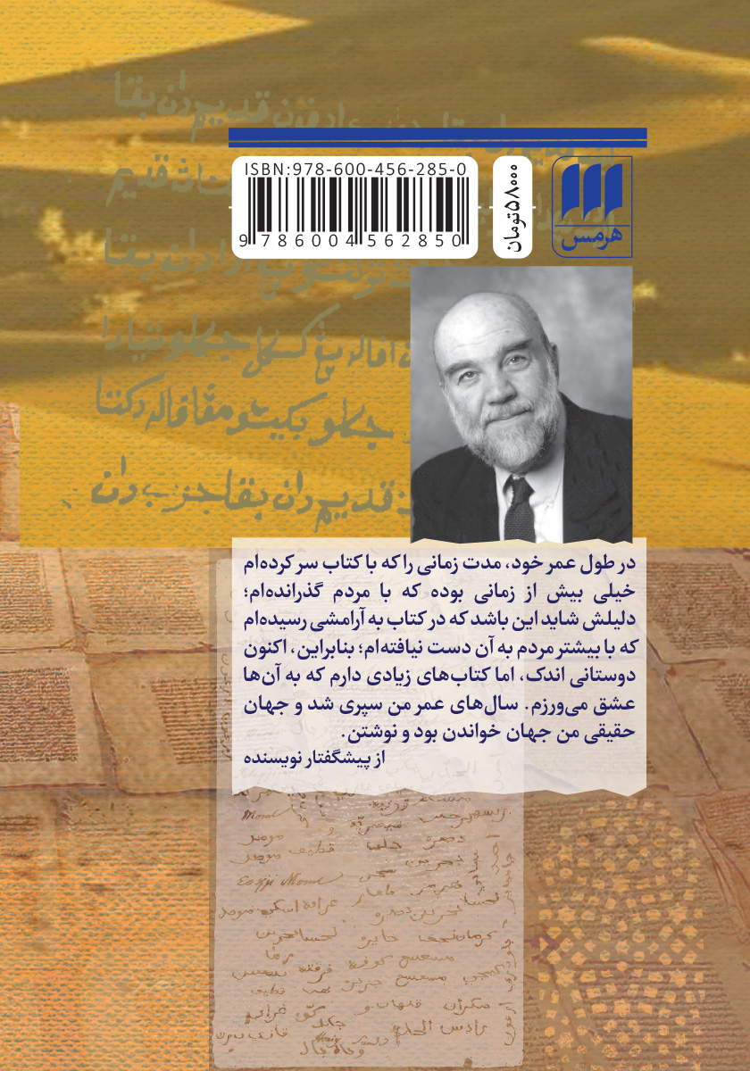 پشت جلد کتاب زیستن با کتاب