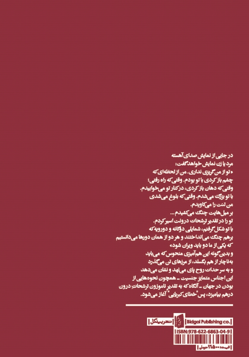 پشت جلد کتاب کتاب صدای آهسته و یک نمایشنامه دیگر