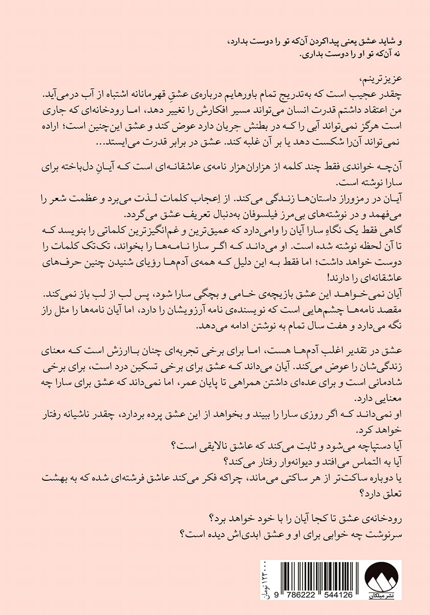 پشت جلد کتاب کتاب هزار نامه‌ی عاشقانه