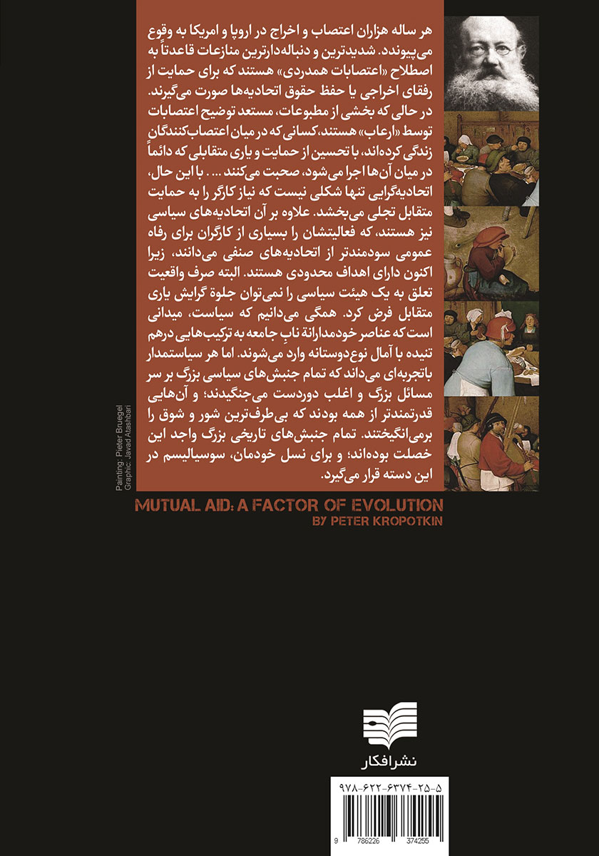پشت جلد کتاب کتاب یاری متقابل؛ عامل تکامل