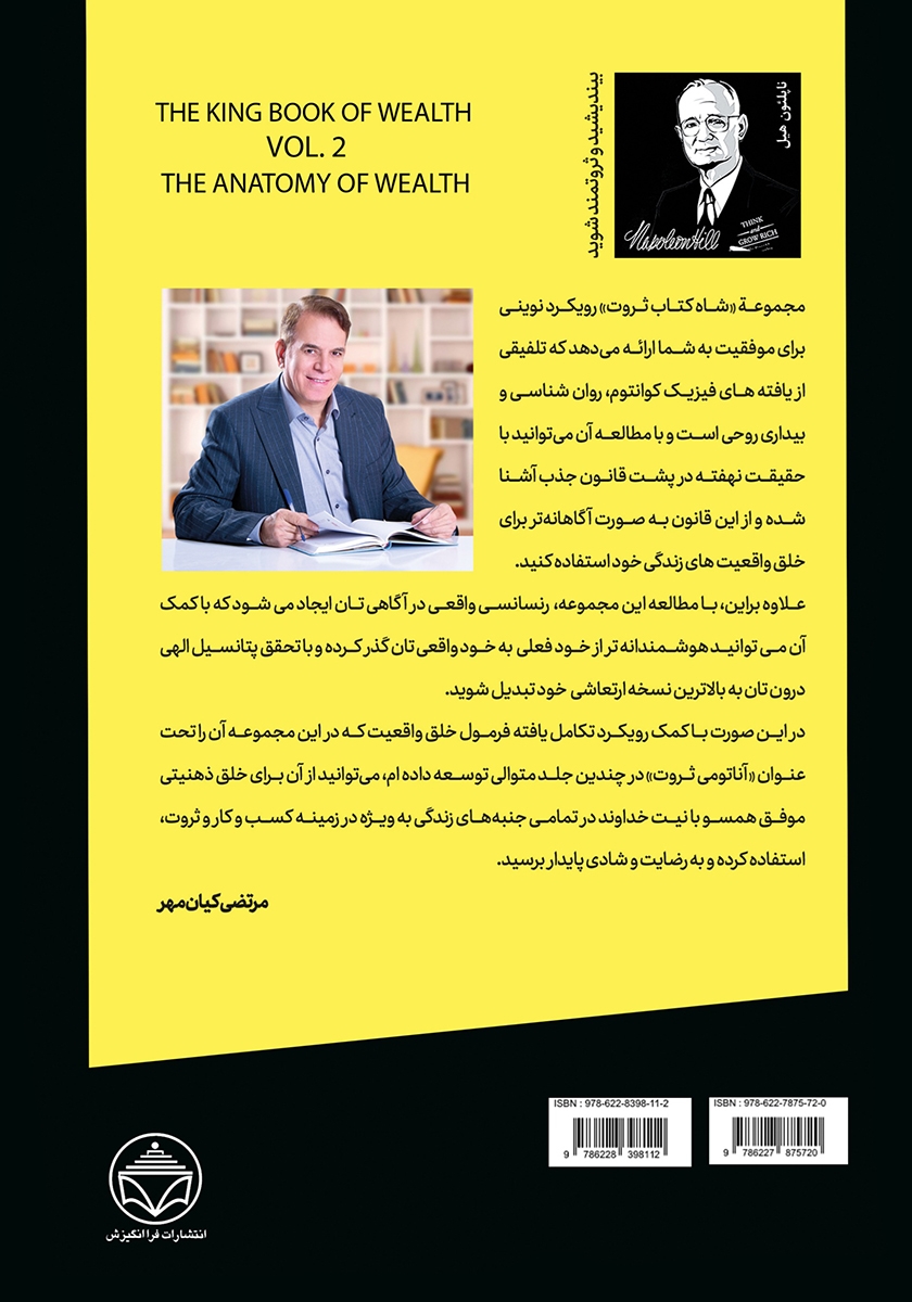 پشت جلد کتاب آناتومی ثروت