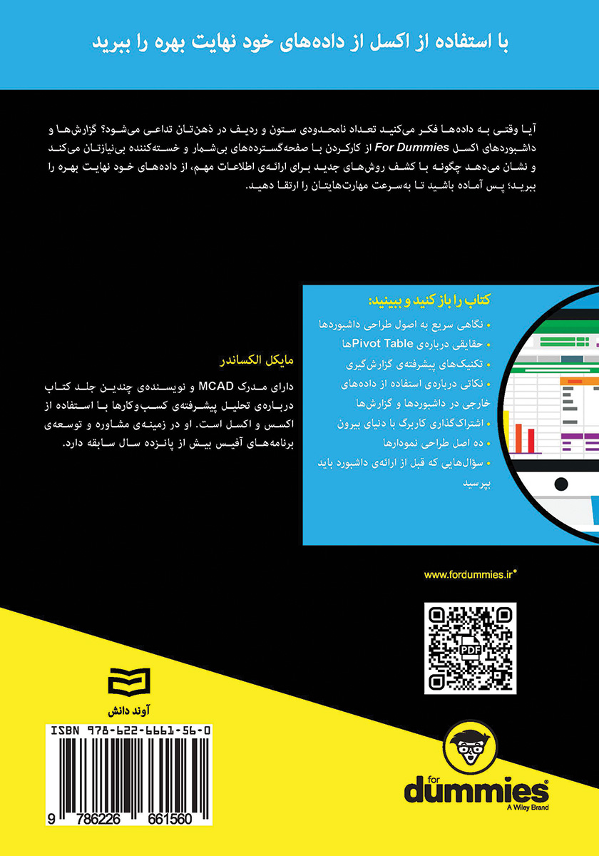 پشت جلد کتاب کتاب گزارشها و داشبوردهای اکسل