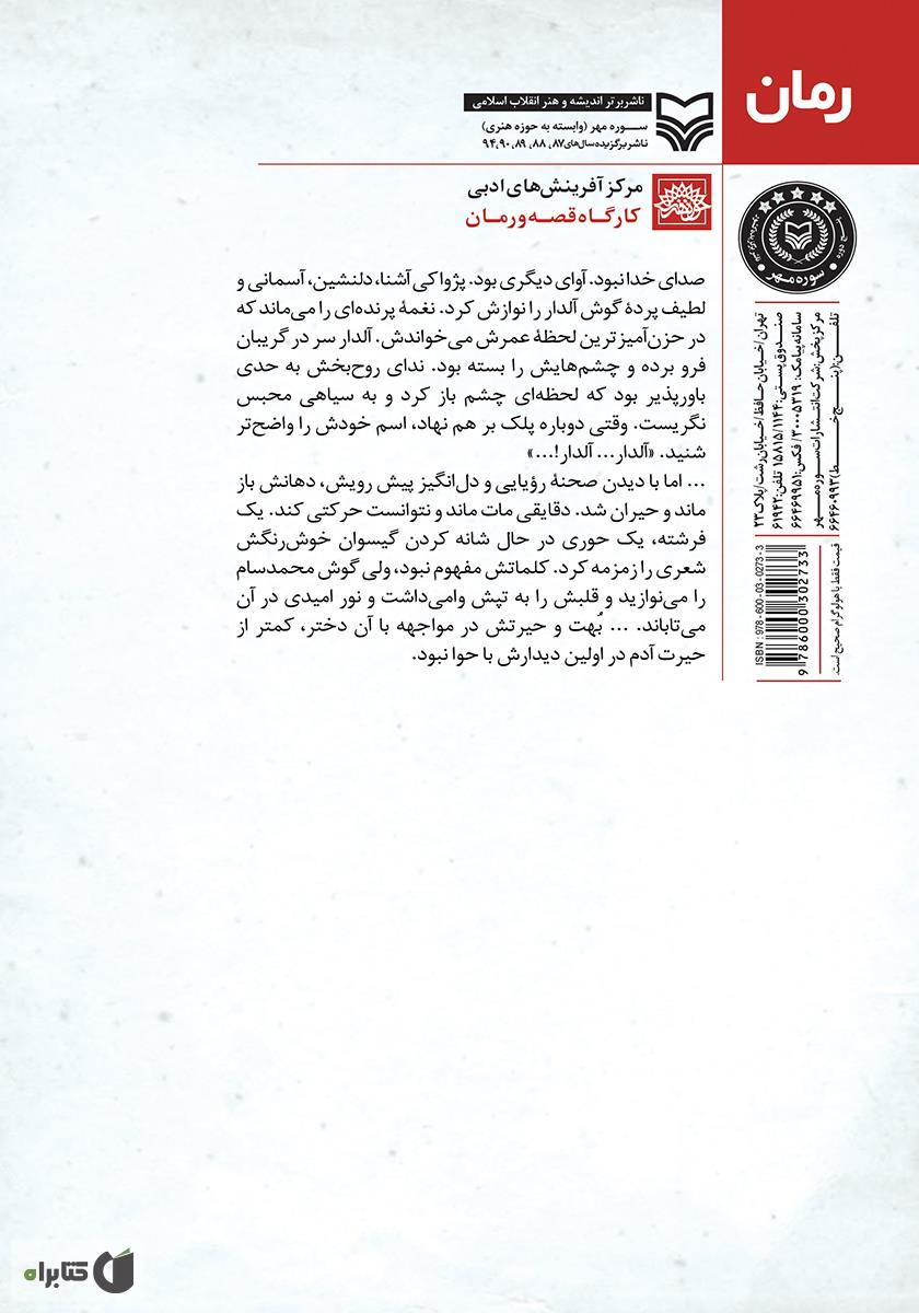 پشت جلد کتاب دختر کوهستان