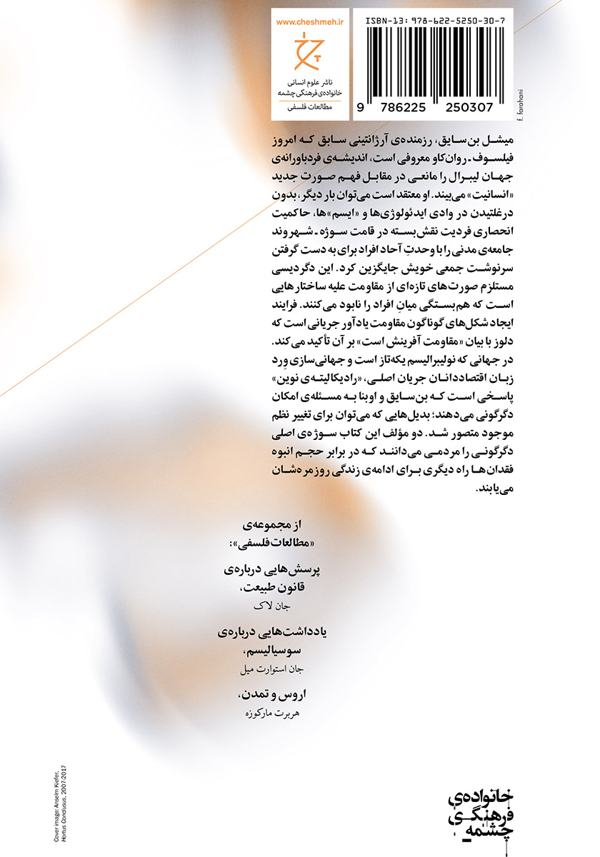 پشت جلد کتاب مقاومت آفرینش است