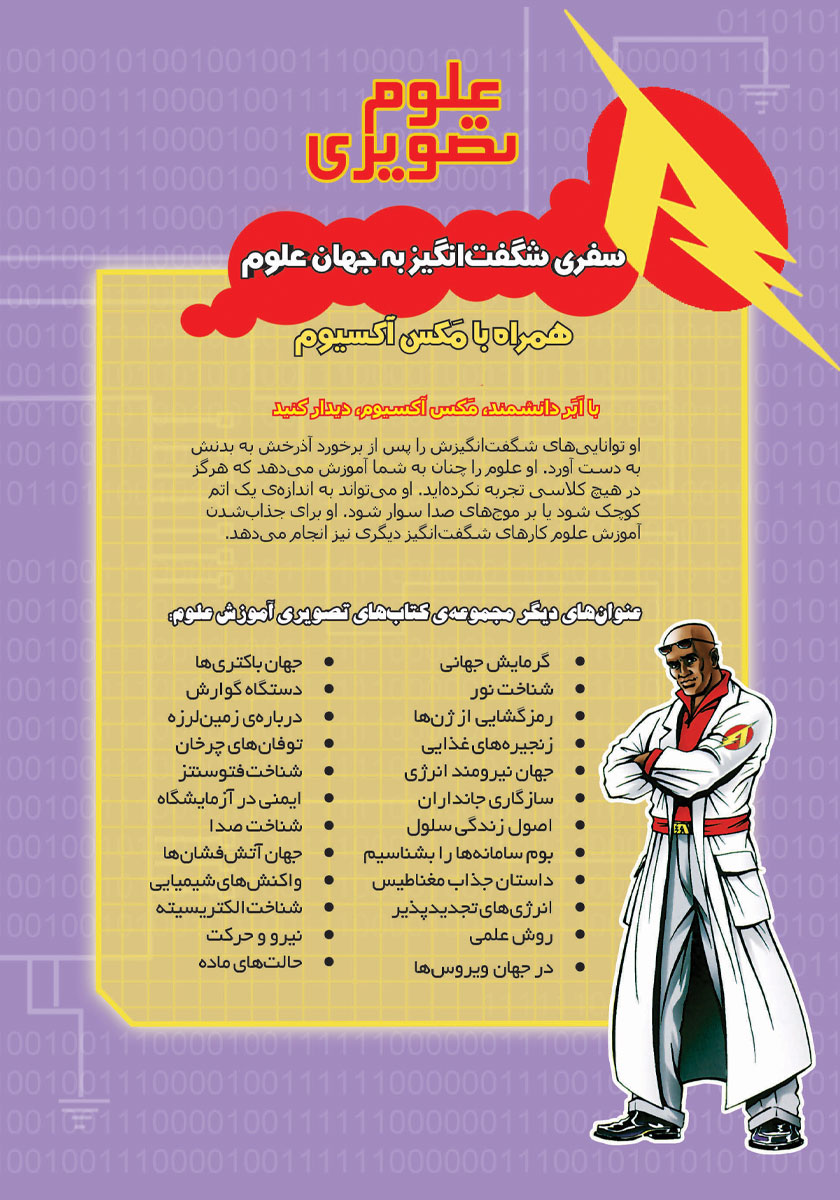 پشت جلد کتاب دستگاه گوارش