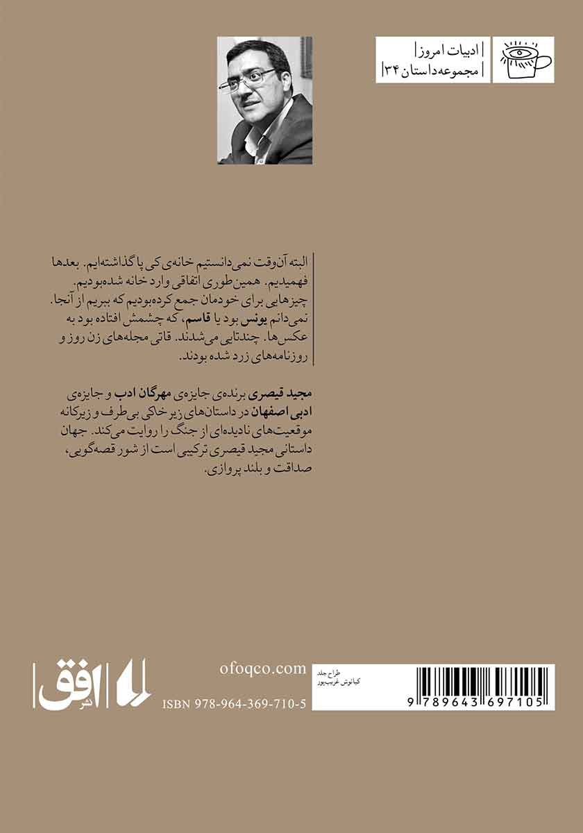 پشت جلد کتاب کتاب زیرخاکی