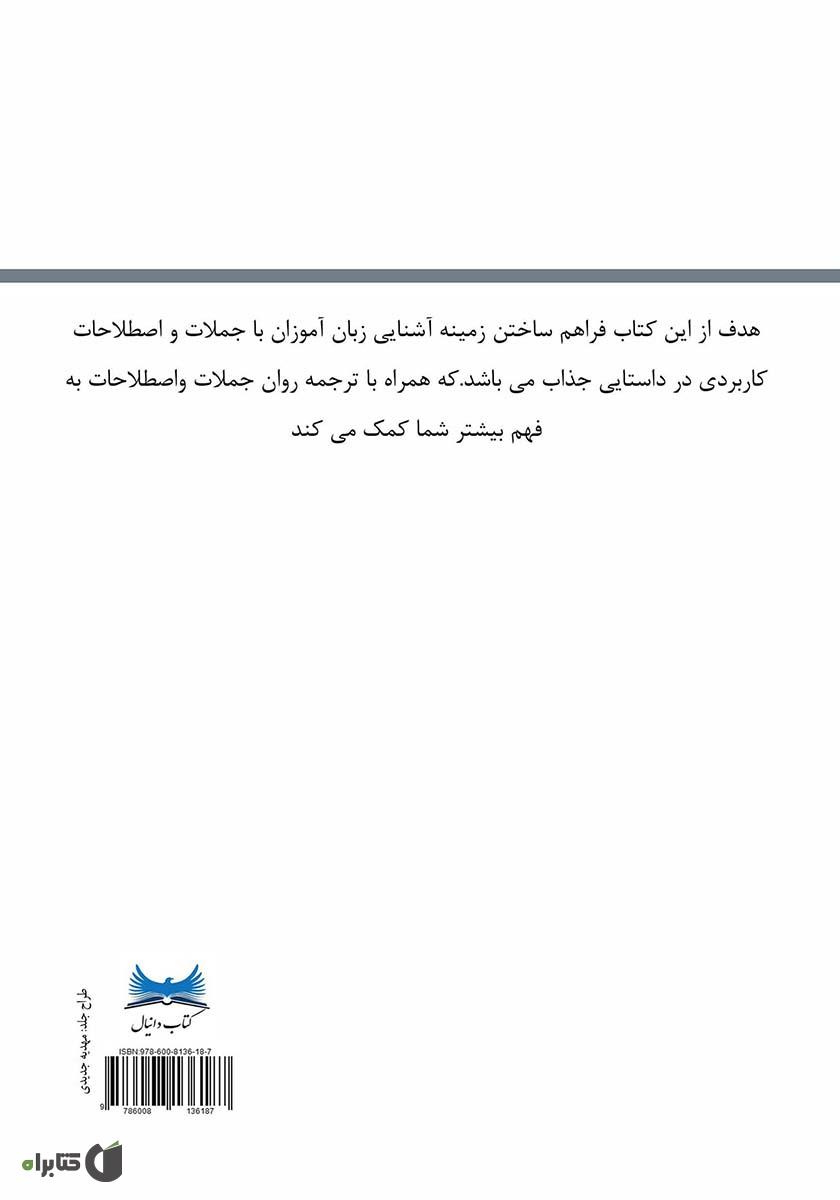 پشت جلد کتاب مانوئلا (Manuela)