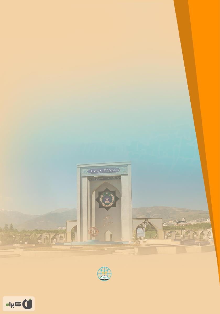 پشت جلد کتاب درآمدی بر آینده اندیشی قرآنی