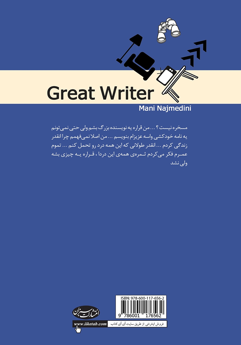 پشت جلد کتاب نویسنده بزرگ