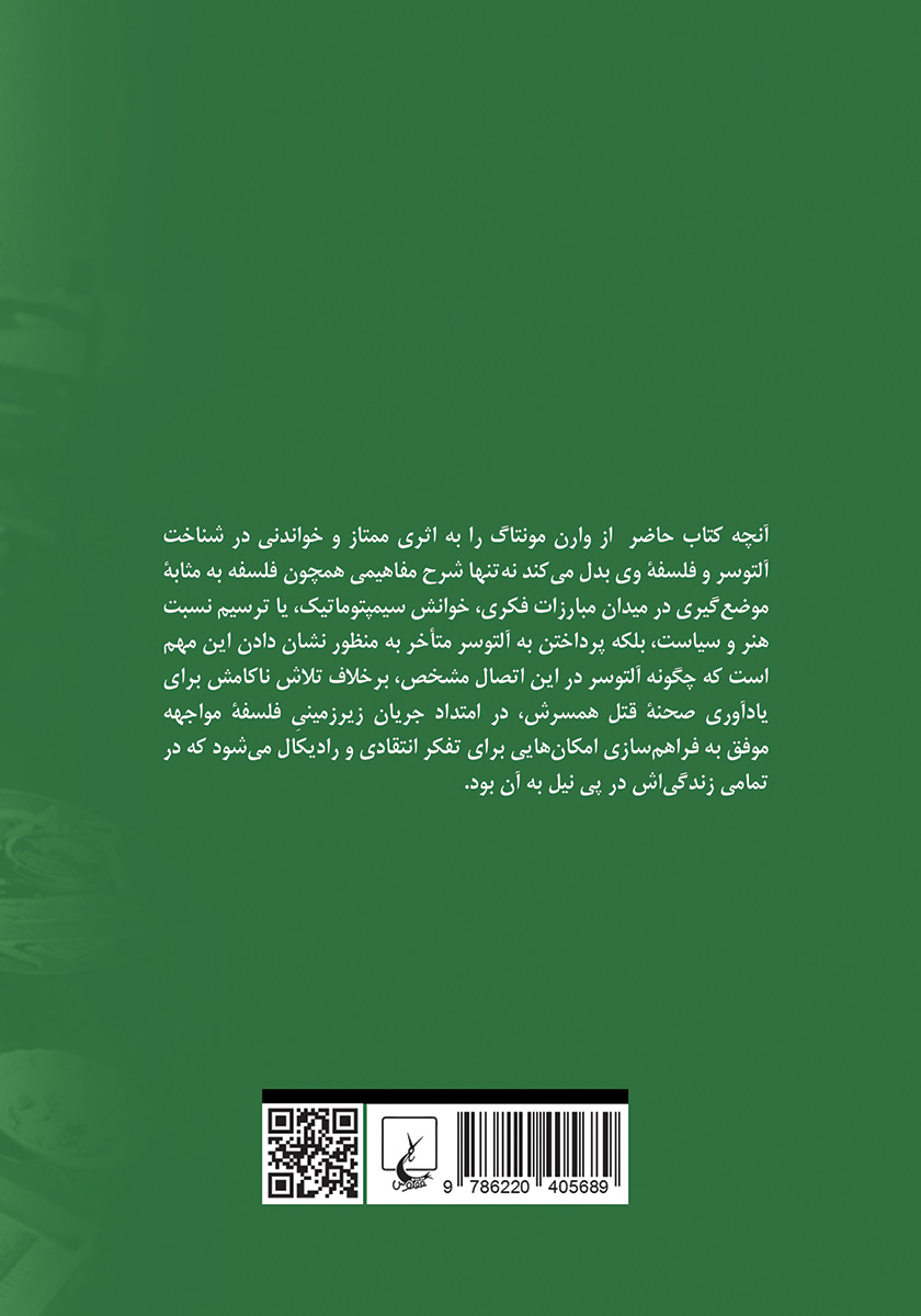 پشت جلد کتاب کتاب لویی آلتوسر
