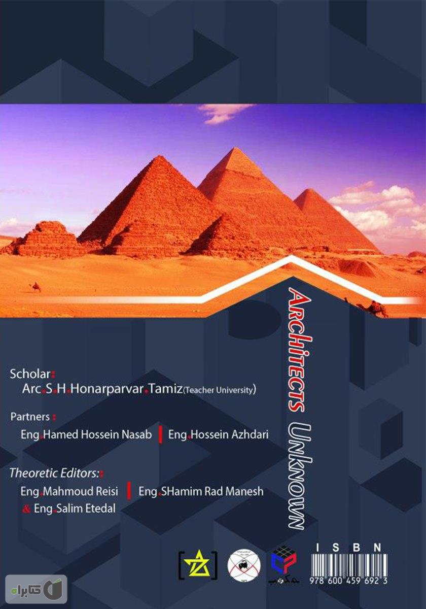 پشت جلد کتاب معماران نامعلوم