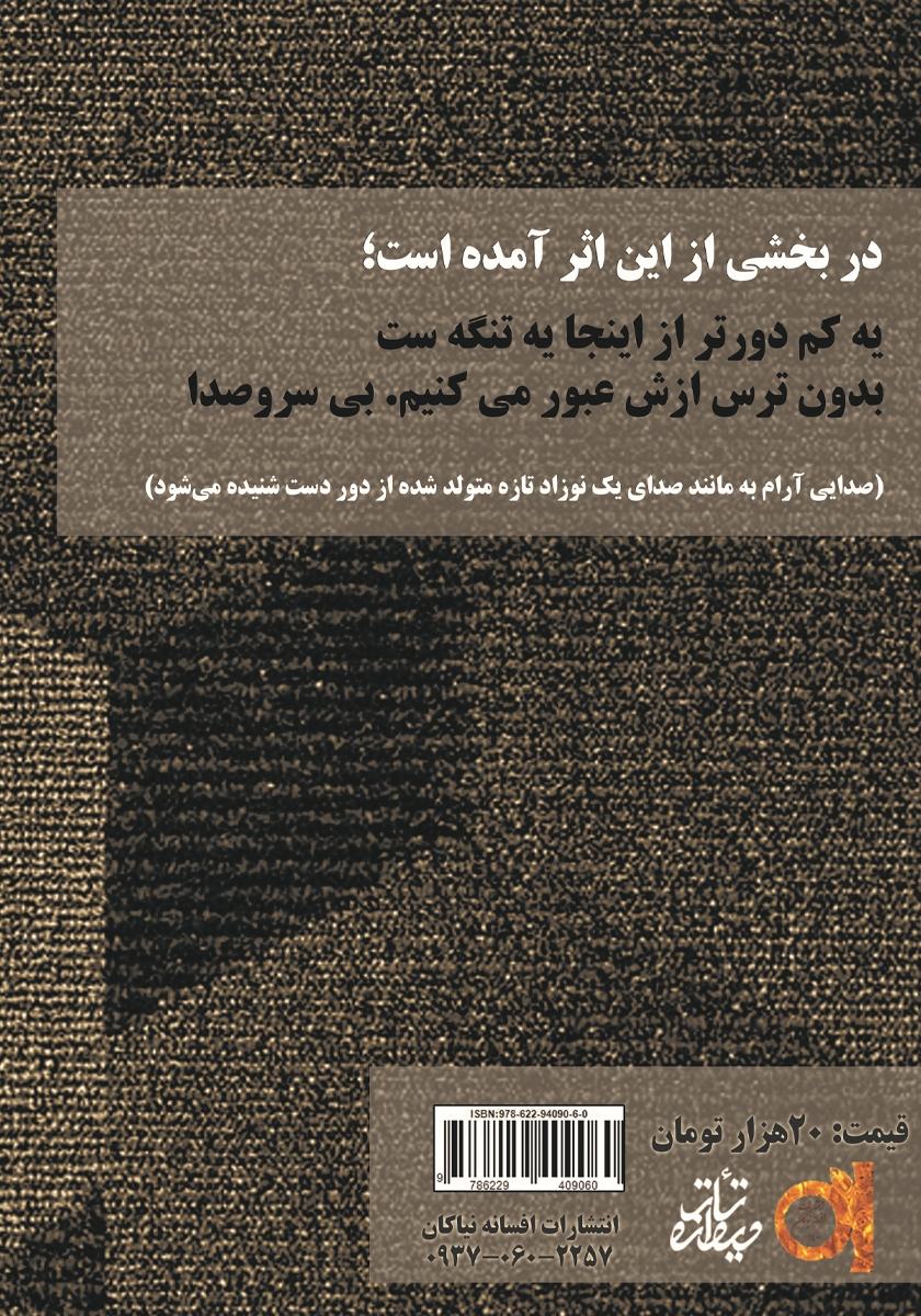 پشت جلد کتاب بعد و بعد و بعد