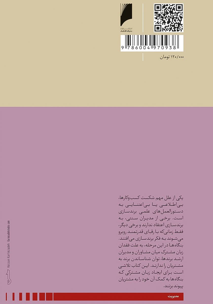 پشت جلد کتاب کتاب واژه نامه برند