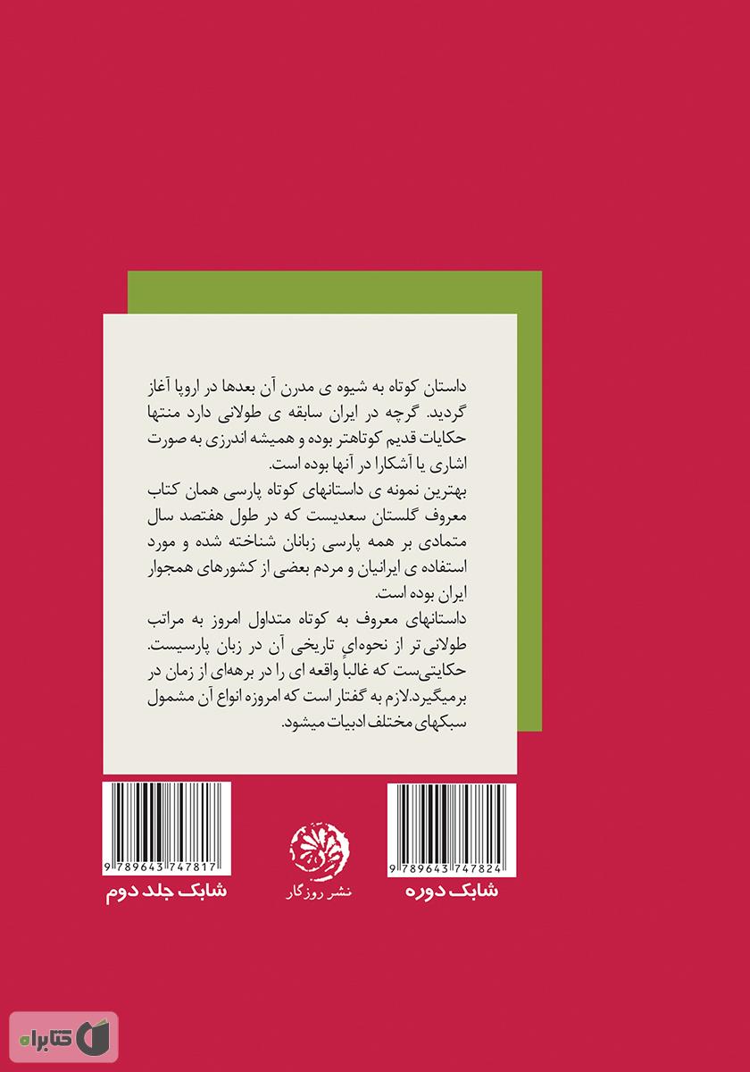 پشت جلد کتاب قصههای روزمره - جلد دوم