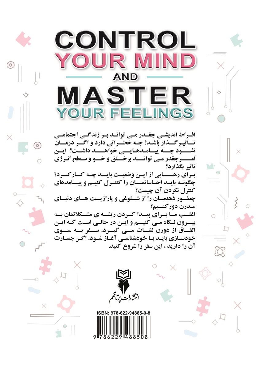 پشت جلد کتاب کنترل ذهن و تسلط بر احساسات