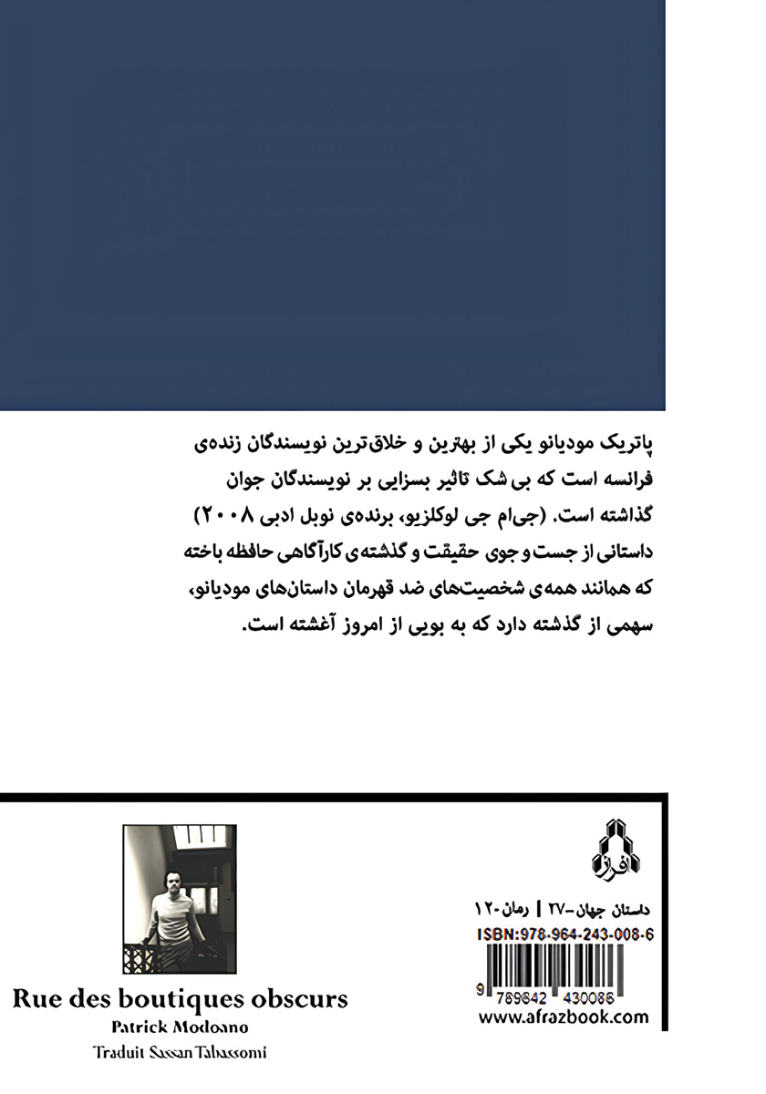 پشت جلد کتاب کتاب خیابان بوتیک‌های خاموش