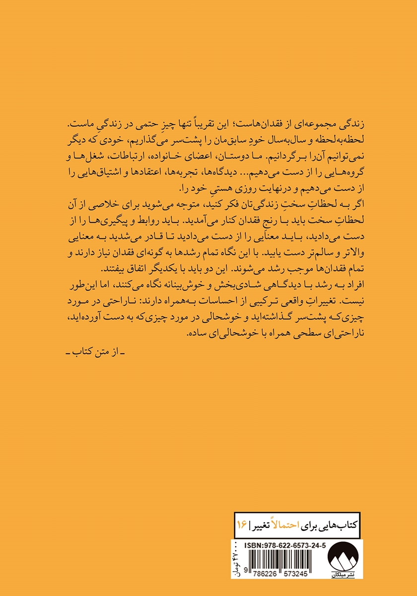 پشت جلد کتاب شاد بودن کافی نیست