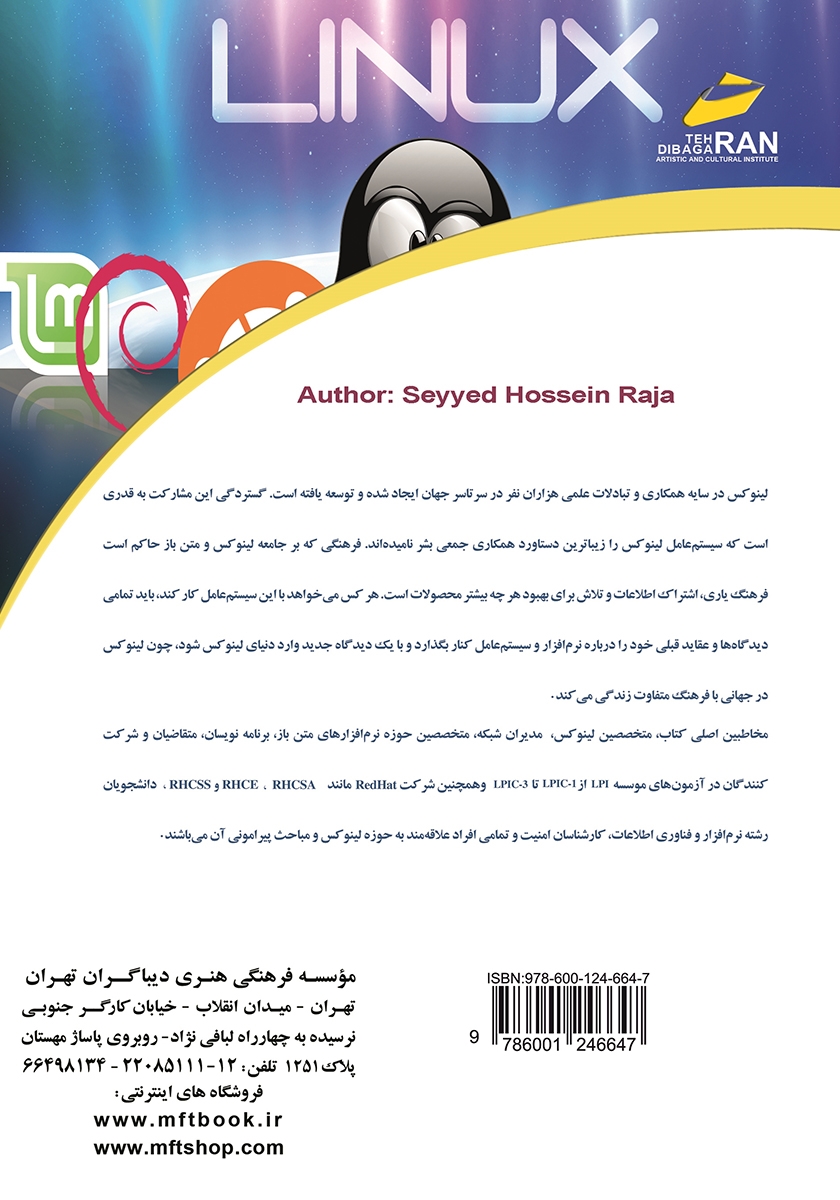 پشت جلد کتاب آموزش جامع لینوکس