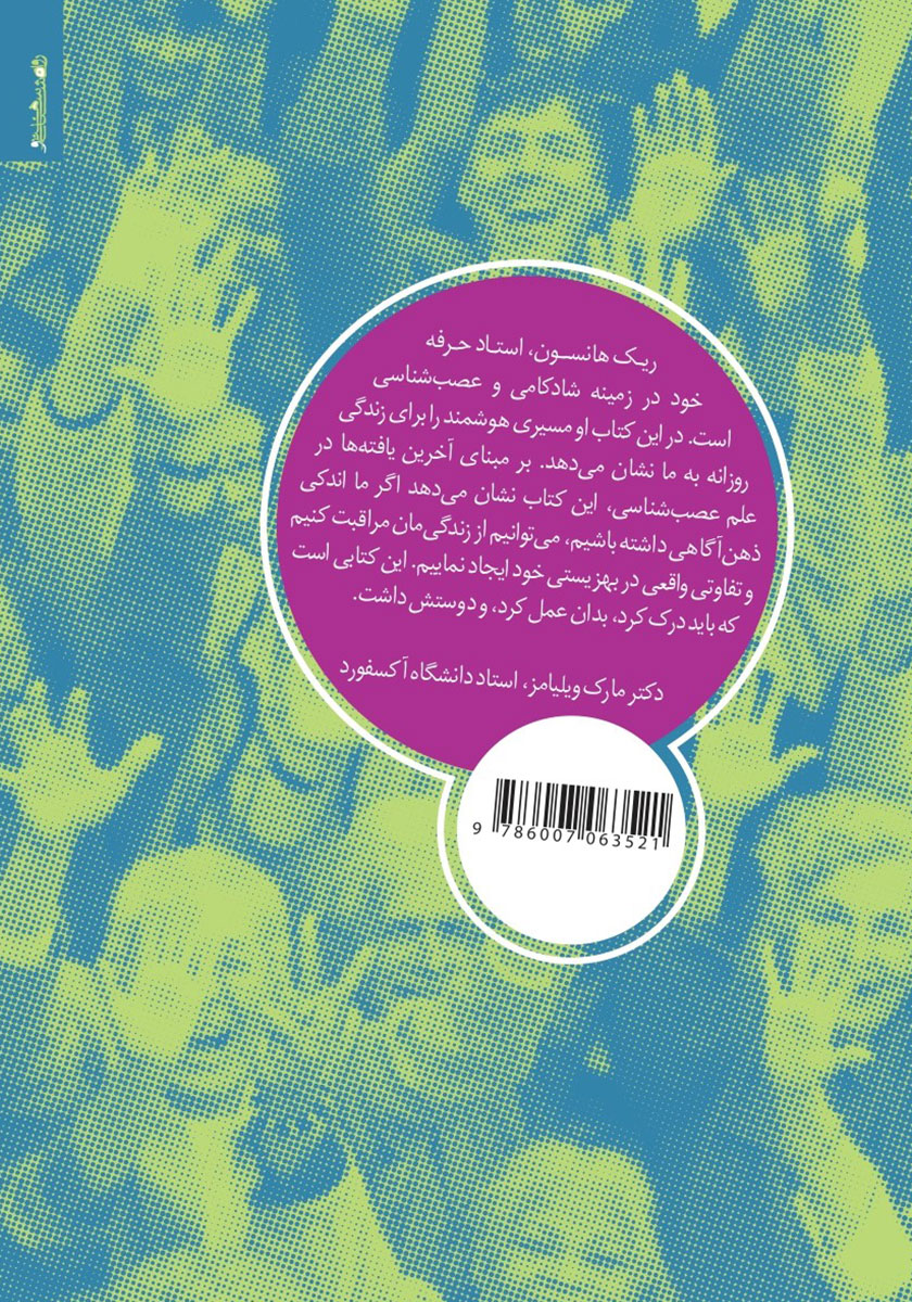 پشت جلد کتاب شادکامی ماندگار