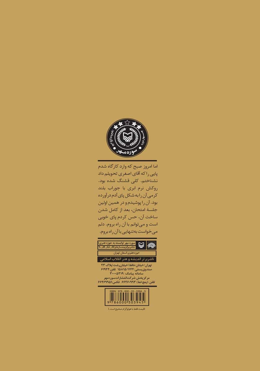 پشت جلد کتاب مفقود سوم