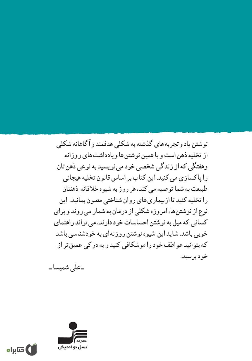 پشت جلد کتاب کتاب حذف افکار و احساسات سمی با خاطرهنویسی