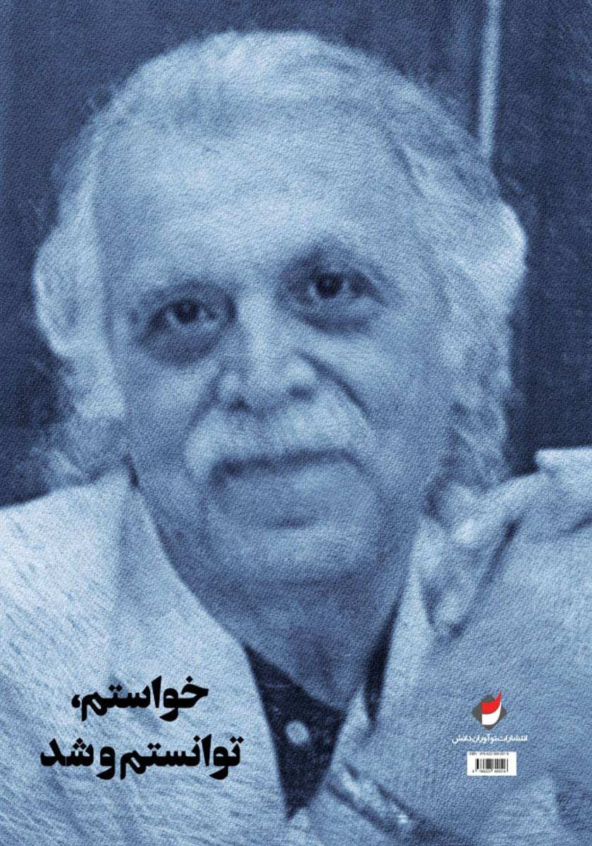 پشت جلد کتاب پایان یک روباه