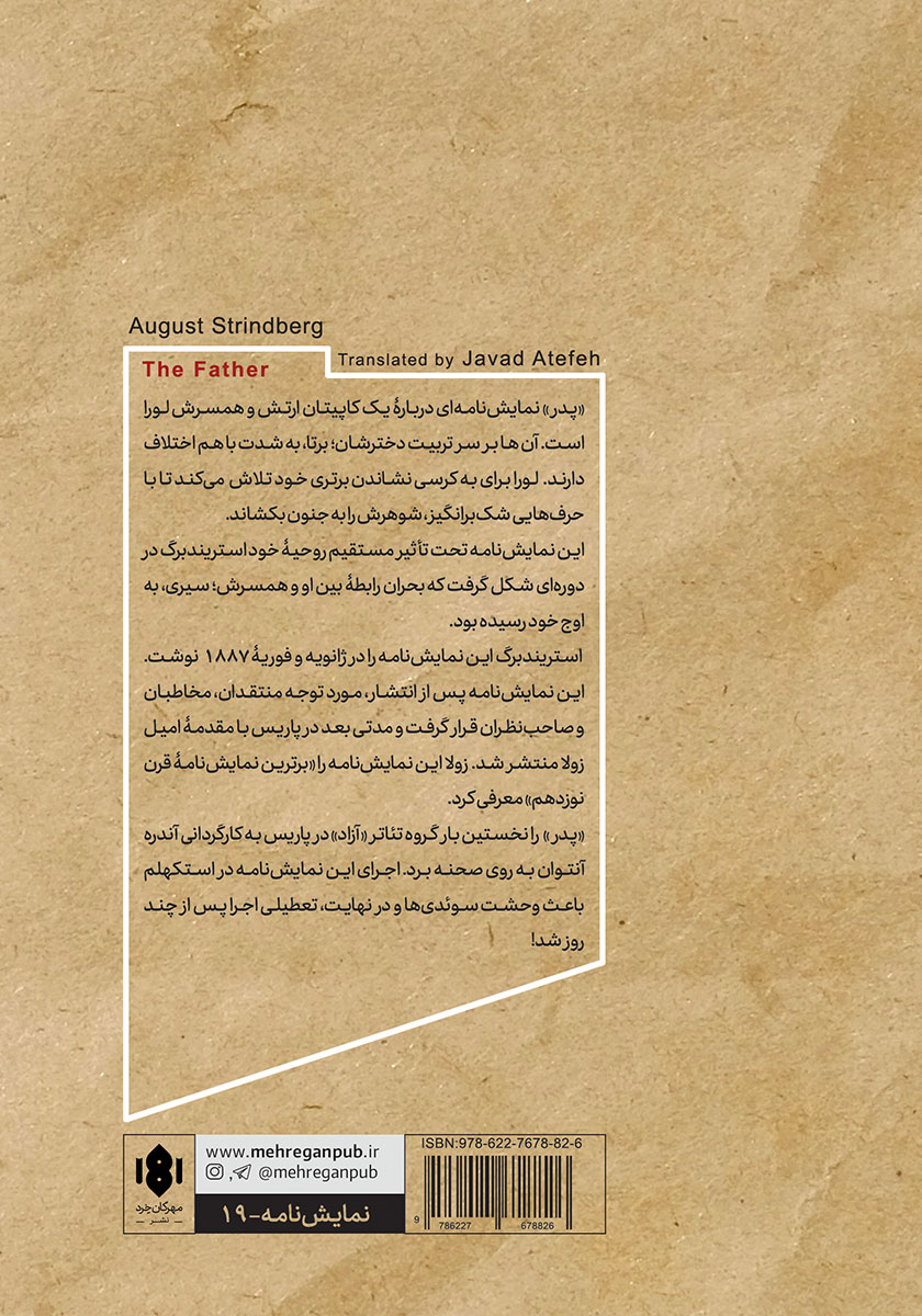 پشت جلد کتاب پدر