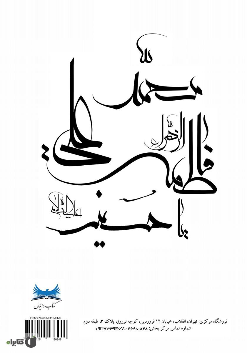 پشت جلد کتاب کتاب داستان‌هایی از کتاب داستان راستان