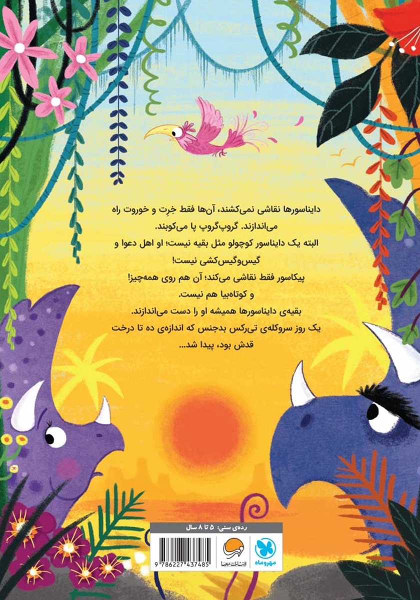 پشت جلد کتاب دایناسورها نقاشی نمیکشند! البته به جز پیکاسور!