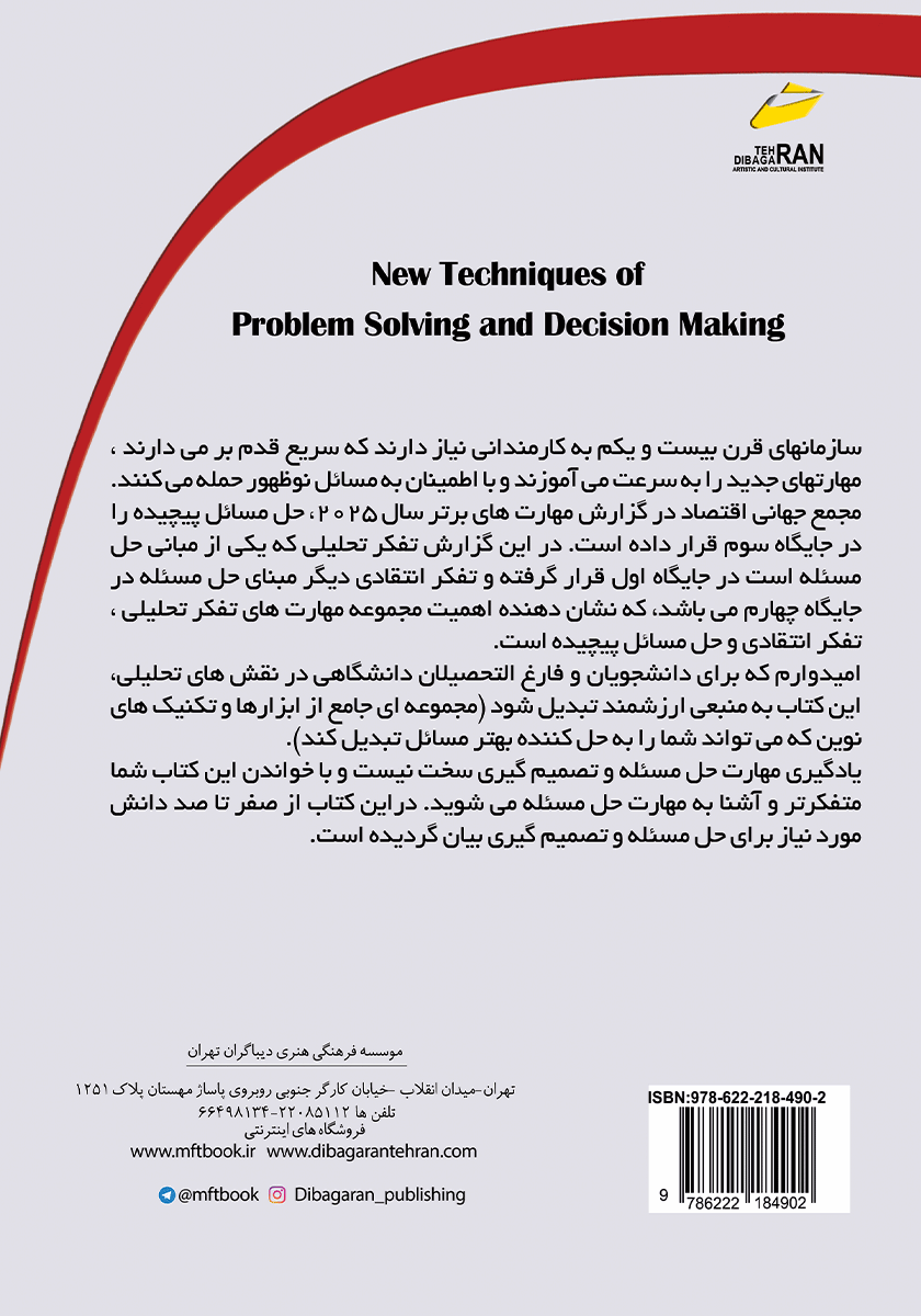 پشت جلد کتاب کتاب تکنیک‌های نوین حل مساله و تصمیم گیری