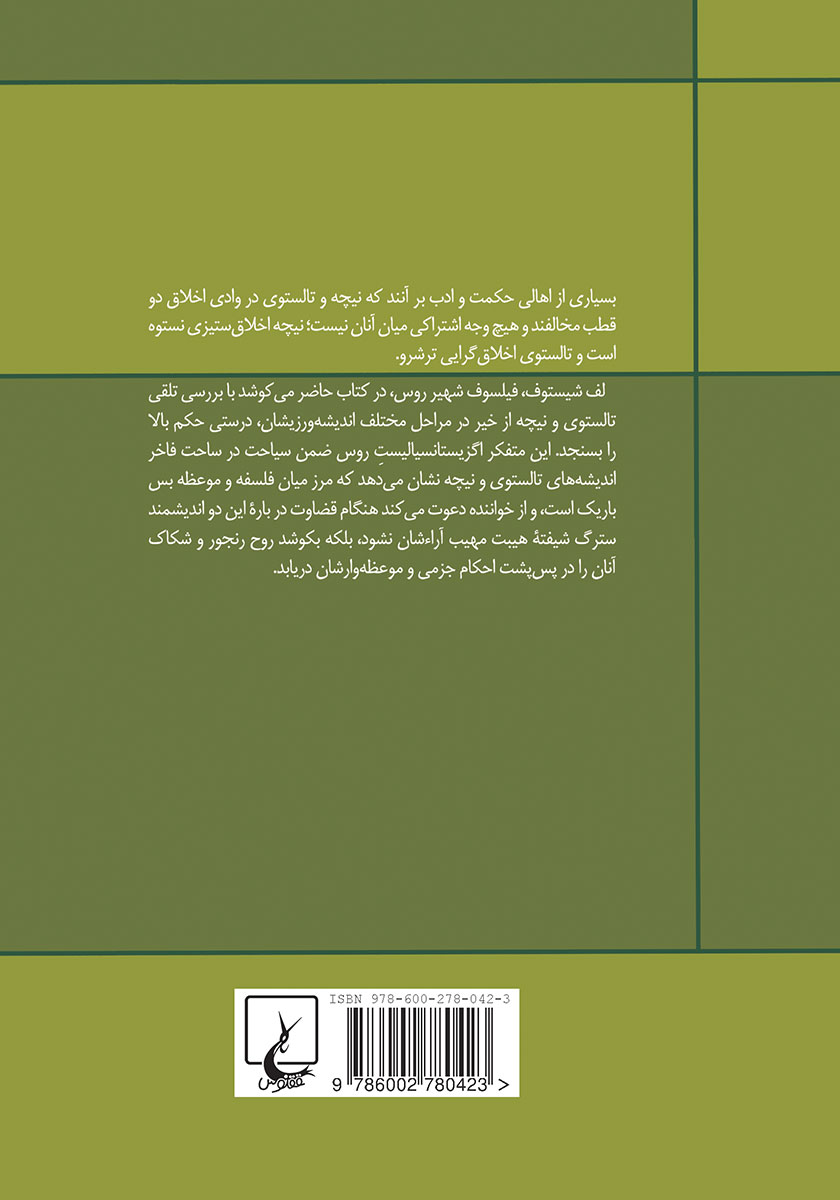 پشت جلد کتاب خیر در آموزه تالستوی و نیچه