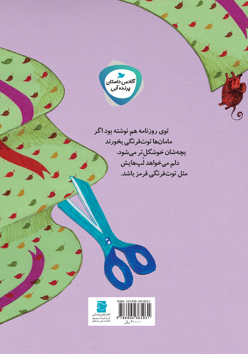 پشت جلد کتاب یکی از راه می‌رسه