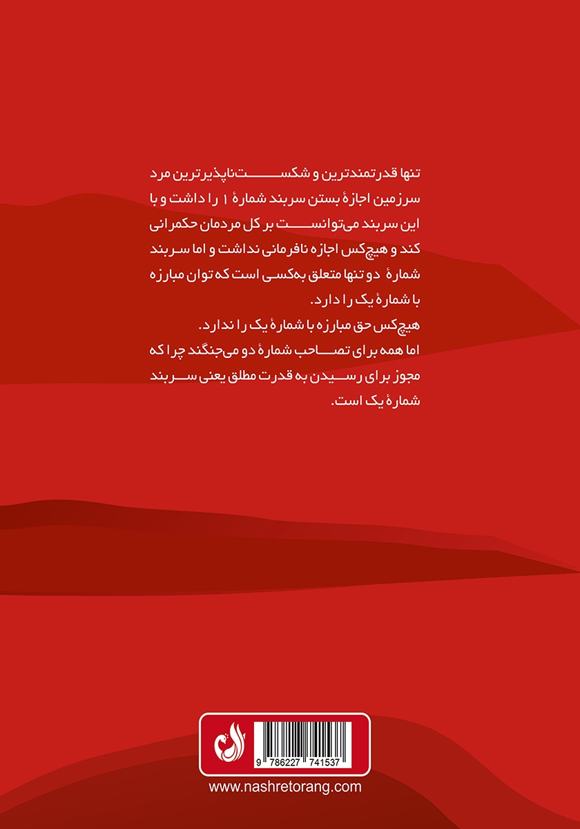 پشت جلد کتاب کتاب آفرو سامورایی - جلد دوم