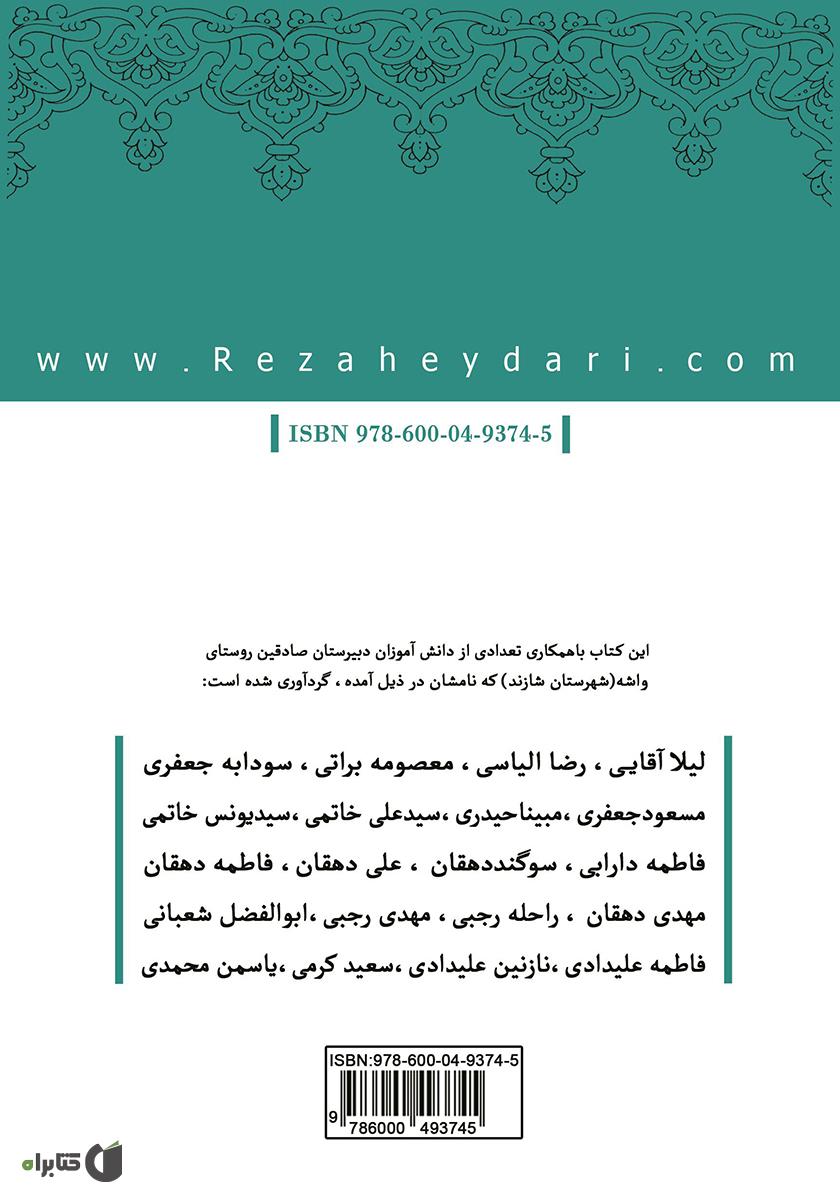 پشت جلد کتاب داستانهای یک دقیقهای