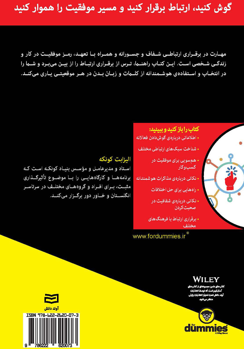 پشت جلد کتاب اصول ارتباطات