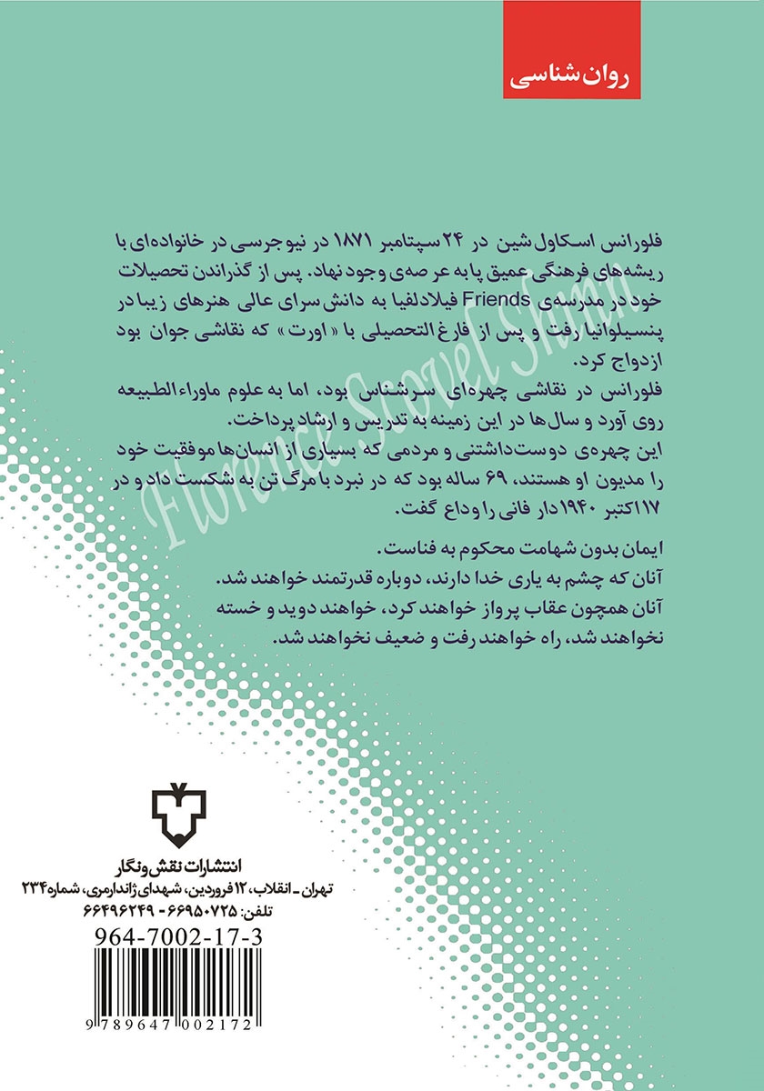 پشت جلد کتاب کتاب چهار اثر فلورانس اسکاول‌ شین