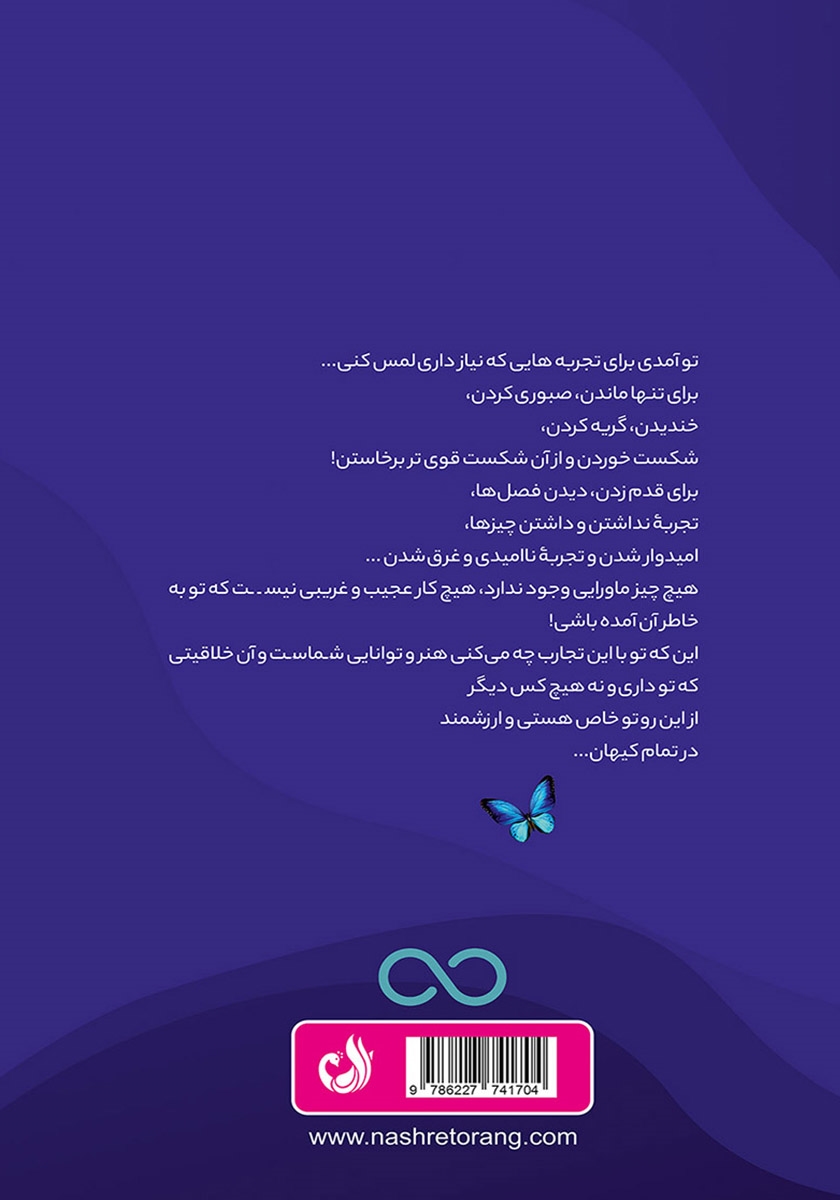 پشت جلد کتاب عشق جاودان - جلد اول