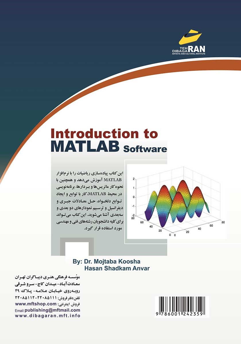 پشت جلد کتاب کتاب آموزش نرم افزار MATLAB