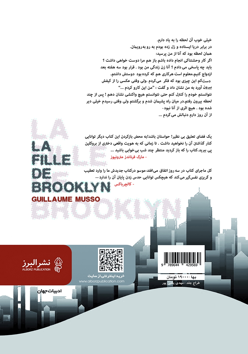 پشت جلد کتاب دختری از بروکلین